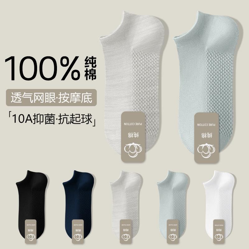 10A Antibacterial Pure Cotton Socks for Men, Summer Thin Style, All-Cotton Short Socks, Mesh Breathable, Anti-Odor Short Socks Wholesale