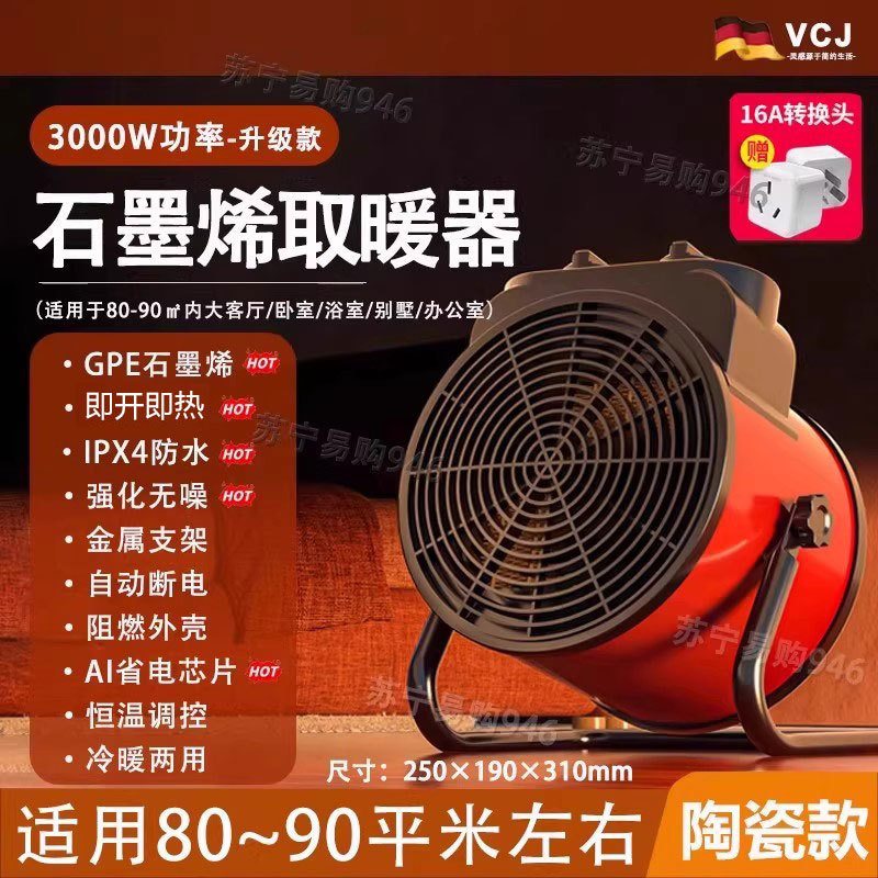 石墨烯暖风机节能省电暖气取暖器家用浴室电暖气热风小太阳946|undefined