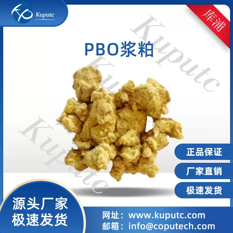 PBO浆粕 浆粕PBO PBO纤维