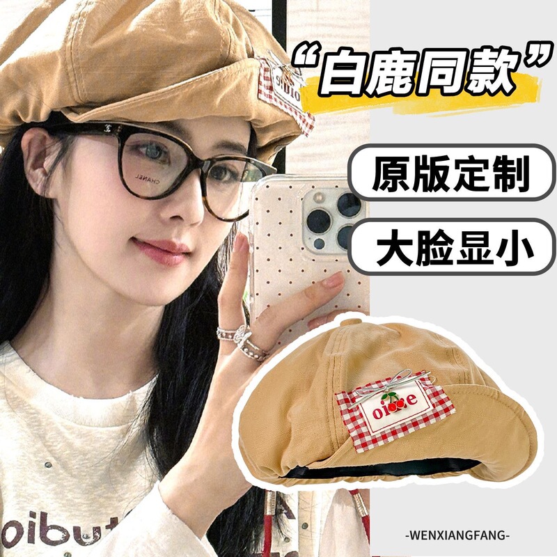 白鹿同款樱桃贝雷帽女大头围云朵帽春秋适合圆脸显脸小八角报童帽|undefined
