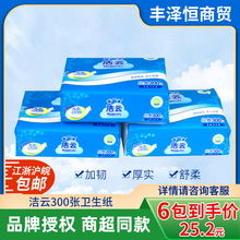 洁云300张卫生纸平板压花草纸家用厕纸家庭实惠装原生木浆