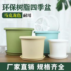 四季の植木鉢の新型北欧風シンプルなガロンdeep pot大サイズの月季緑羅プラスチック樹脂植木鉢卸売り