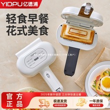 亿德浦早餐机家用小型热压三明治机轻食热狗帕尼尼机多功能吐司机