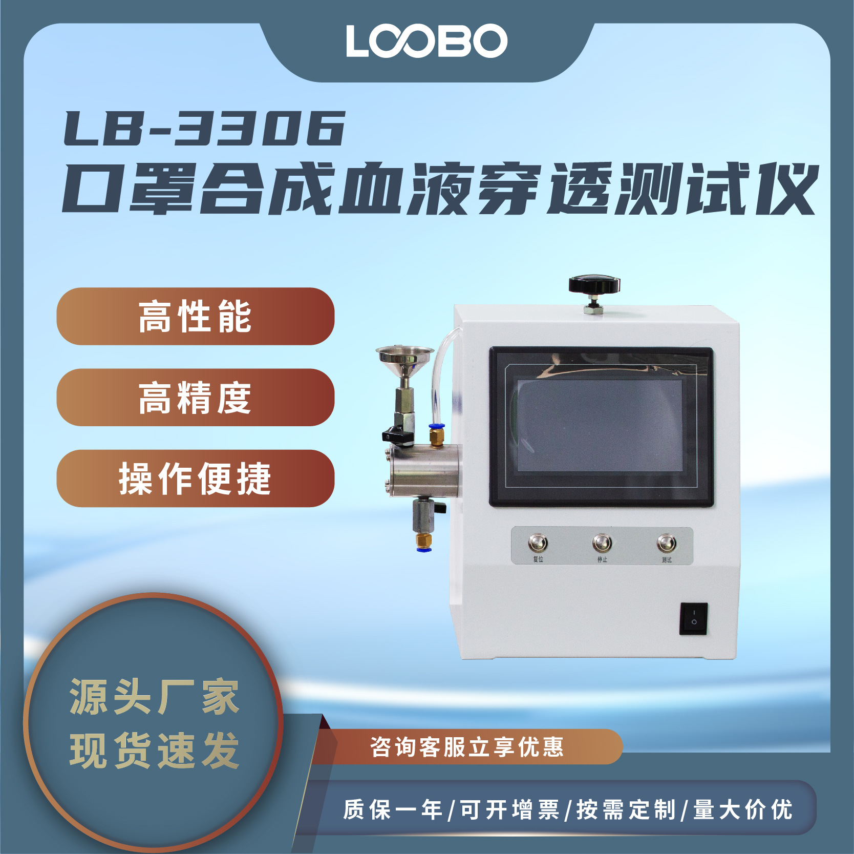 口罩合成血液穿透测试仪 液源性液体喷射穿透性能测定仪