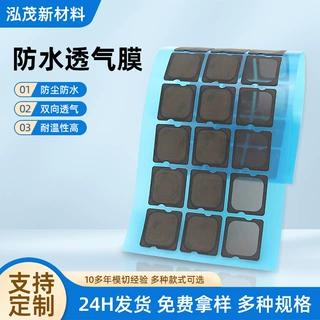 防水透气膜麦克风自粘背胶高分子IP67黑色防水EPTFE塑料功能薄膜