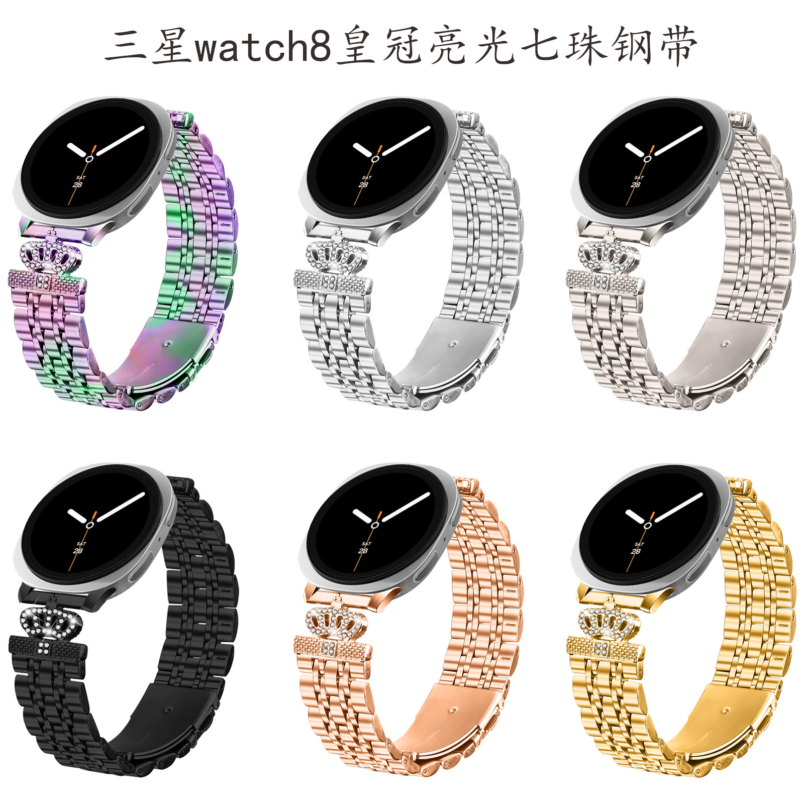 适用三星watch8新款七珠不锈钢表带watch8 classic皇冠七珠钢表带