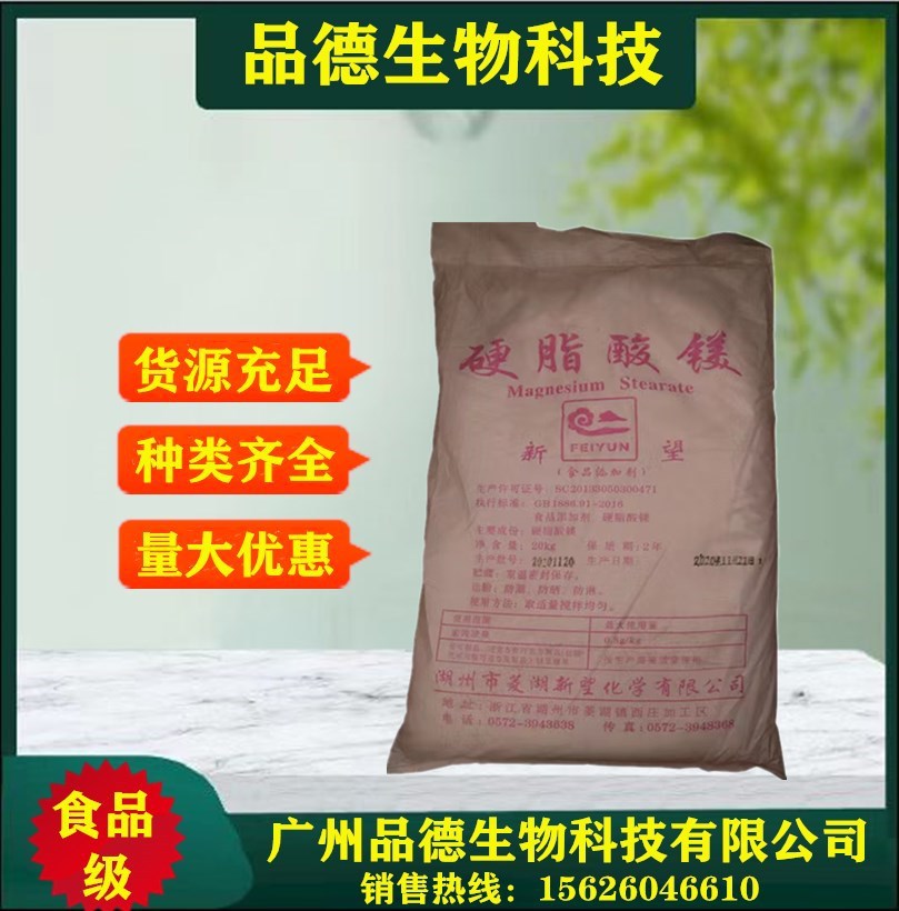 硬脂酸镁现货供应硬脂酸镁价格食品级 硬脂酸镁