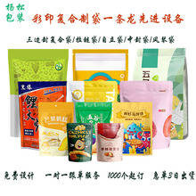 透明三边封包装袋通用食品包装复合塑料袋化妆品袋彩印包装袋定制