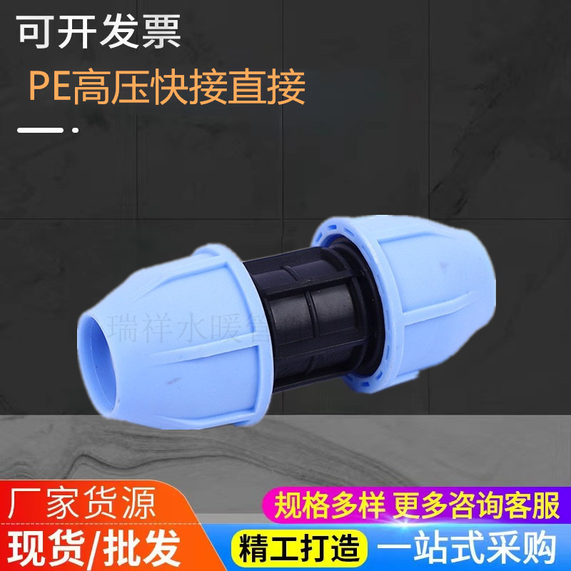 厂家货源PE高压快接直接水灌溉速接管件蓝速接堵头快速球阀管材