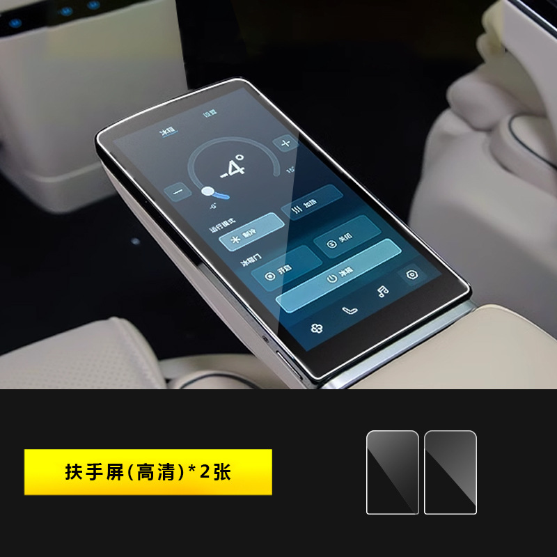 Tempered Film for — Qìchē Car interior film - 2025-2026-dreamer-armrest-screen-2-hd