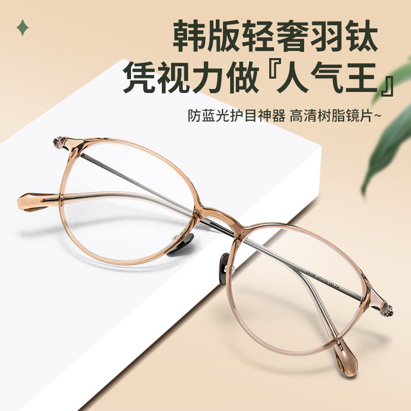 9008 Danyang Pure Titanium Tr90 Small Frame Plain Prescription Eyeglasses Frame for Women with Small Faces, Can Be Fitted with Prescription Lenses, Ultra-Light 9108