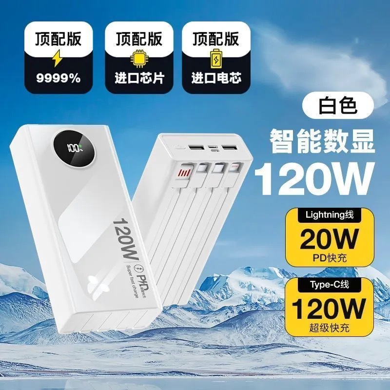 120W supercarga rápida 57000mAh estándar real explosión transfronteriza de gran capacidad con cuatro cables para soportar cualquier teléfono móvil