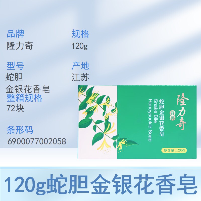 隆力奇香皂蛇胆柠檬牛奶滋润清洁肌肤金银花洗澡洗面家用批发沐浴|undefined