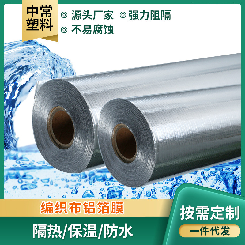 美国市场屋顶隔热铝箔编织布隔热保温铝塑淋膜防潮膜基材编织布
