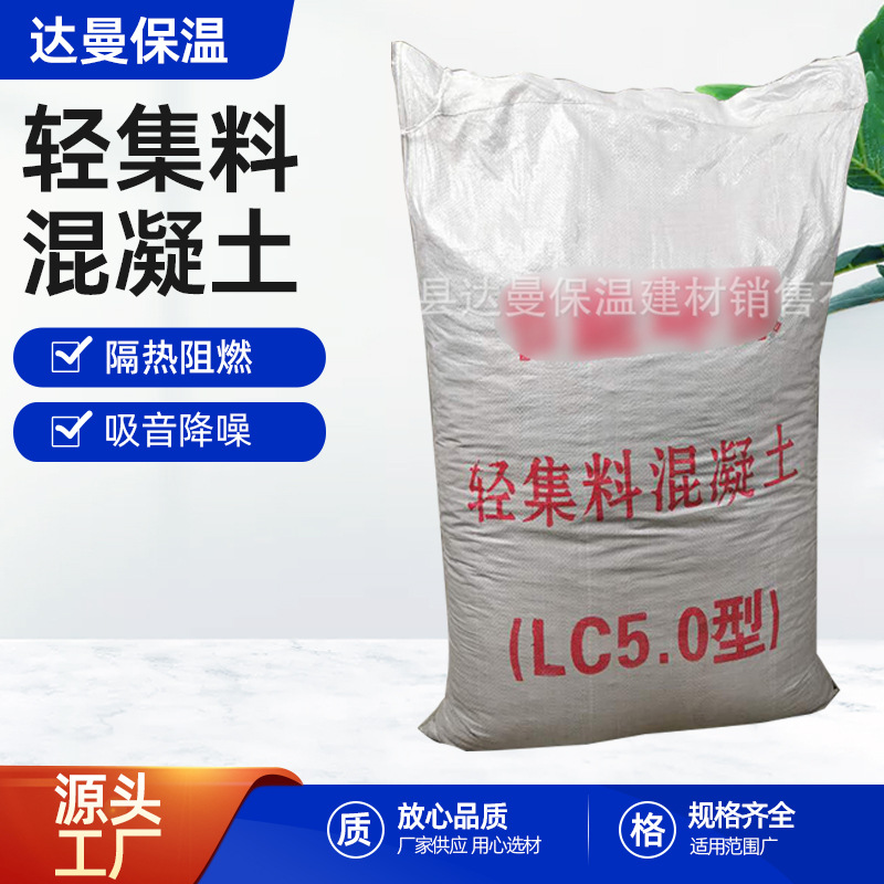 干拌复合 LC7.5轻集料混凝土建筑工程保温吸音现货供应轻集料