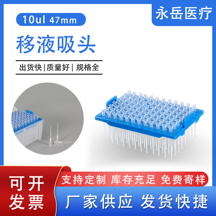 实验室耗材普通移液吸头10ul滤芯吸头盒装低吸附吸头