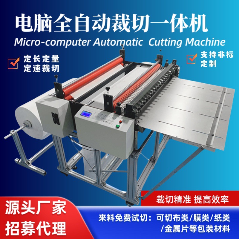 全自动广告喷绘纸裁切机pp背胶纸横竖切片机A4纸纵横一体切断机