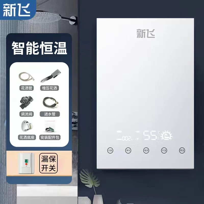 新飞即热式电热水器智能恒温热水器速热家用小型淋浴洗澡厨宝跨境|undefined