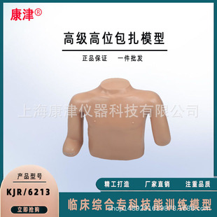 Advanced High Position Bandage Model Upper Limb Bandage Training Model Bandage Method Training Model