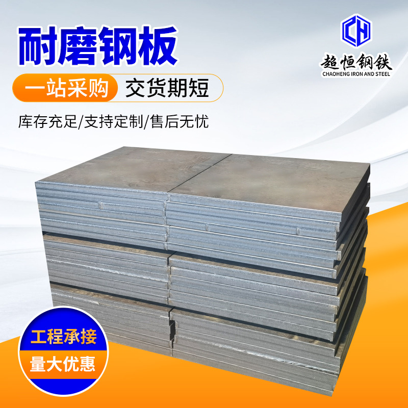 中厚板开平板耐低温耐磨钢板焊接热轧板机械制造激光切割堆焊埋弧
