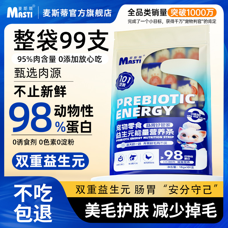 Maxi Fish Oil Prebiotic Cat Strips for Beautiful Fur and Anti-Shedding Cat Snacks Canned Nutritional Fattening Wet Food Wonderful Fresh Pack