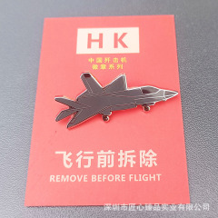 金属飛行機バッジ卸売り殲20ステルス戦闘機模型バッジ宇宙逐夢軍ファンコレクションプレゼント