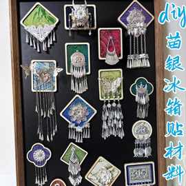 苗银织锦冰箱贴diy材料包幼儿园亲子手工活动文创磁贴纪念伴手礼