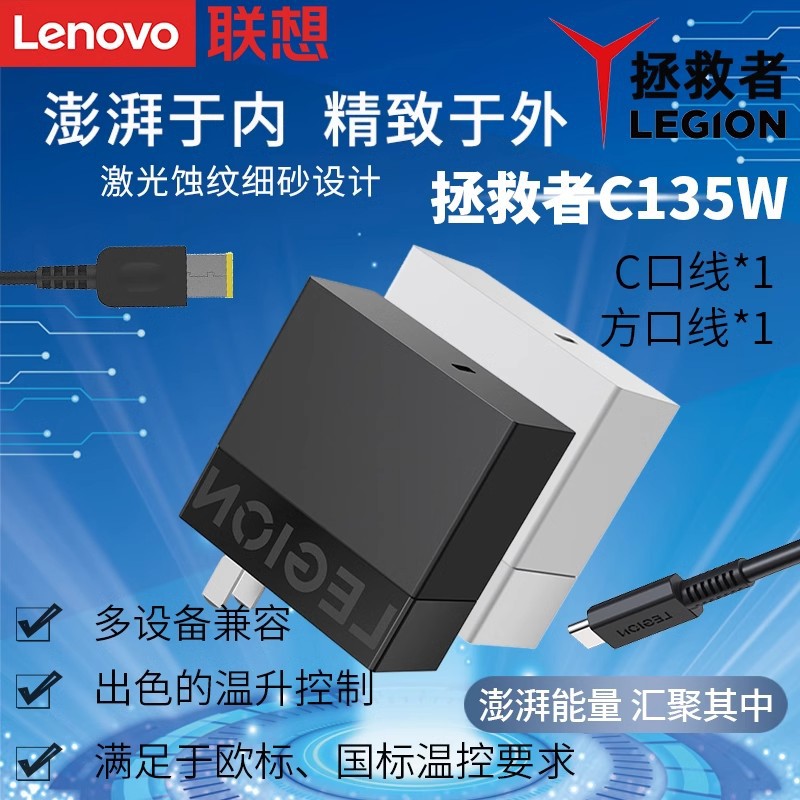 Suitable for Lenovo saver C135W gallium nitride Type-C notebook tablet notebook power adapter