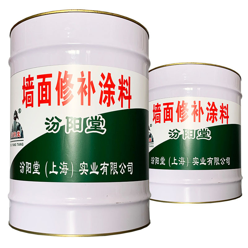 墙面修补涂料、粘结力强、墙面修补涂料、生产销售