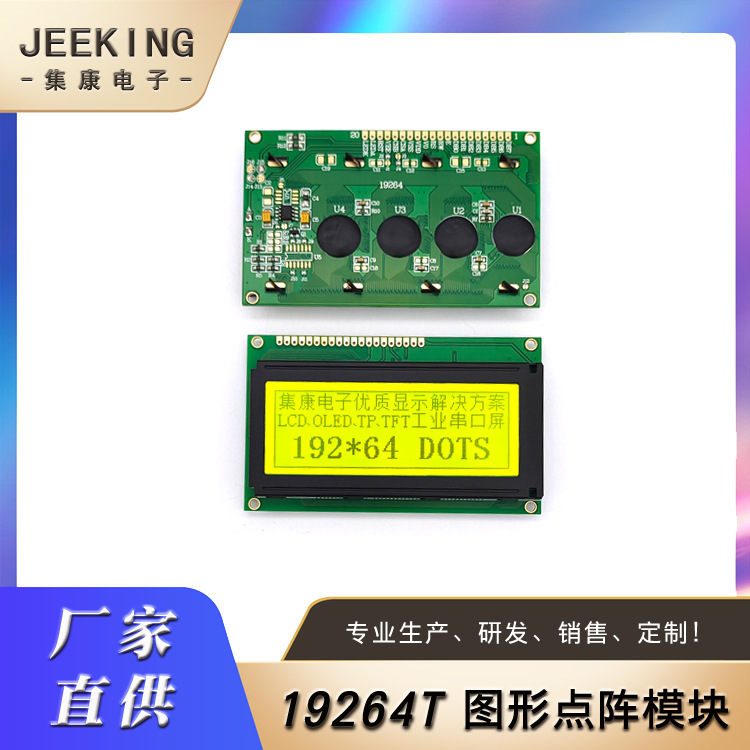 LCD液晶屏 19264图形点阵屏  lcm液晶显示模块 19264小屏 COB模组