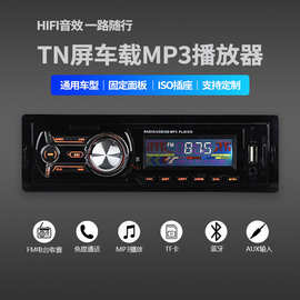 车载蓝牙mp3播放器 可定制LCD显示屏免提通话fm调频收音汽车音响