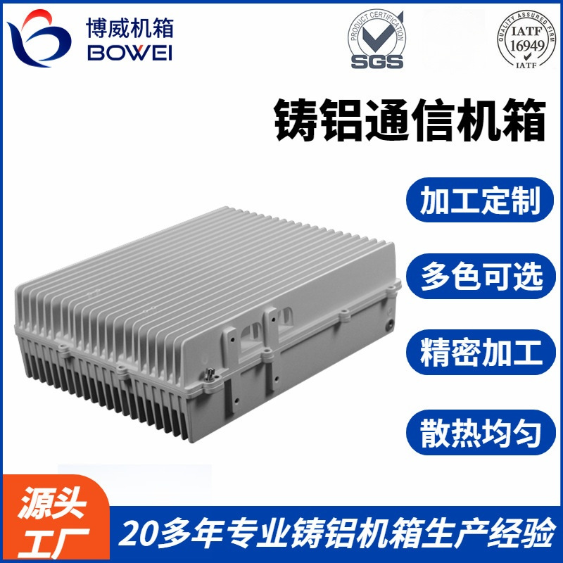 大功率 铝合金压铸一体成型 高散热设计 铸铝通信机箱 5G直放站