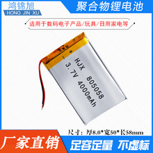 厂家直销805085聚合物电池 3.7v4000mAh移动电源大容量锂电池厂商