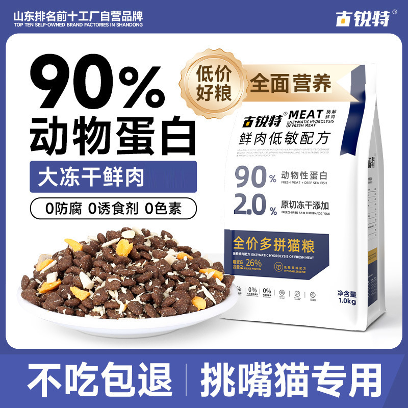 Guruite Wholesale Full-Price Freeze-Dried Multi-Flavor Cat Food for Kittens and Adult Cats, Suitable for Cat Boarding, Grain-Free Cat Food 5kg Guruite Wholesale Full-Price Freeze-Dried Multi-Flavor Cat Food for Kittens and Adult Cats, Suitable for Cat Boarding, Grain-Free Cat Food 5kg