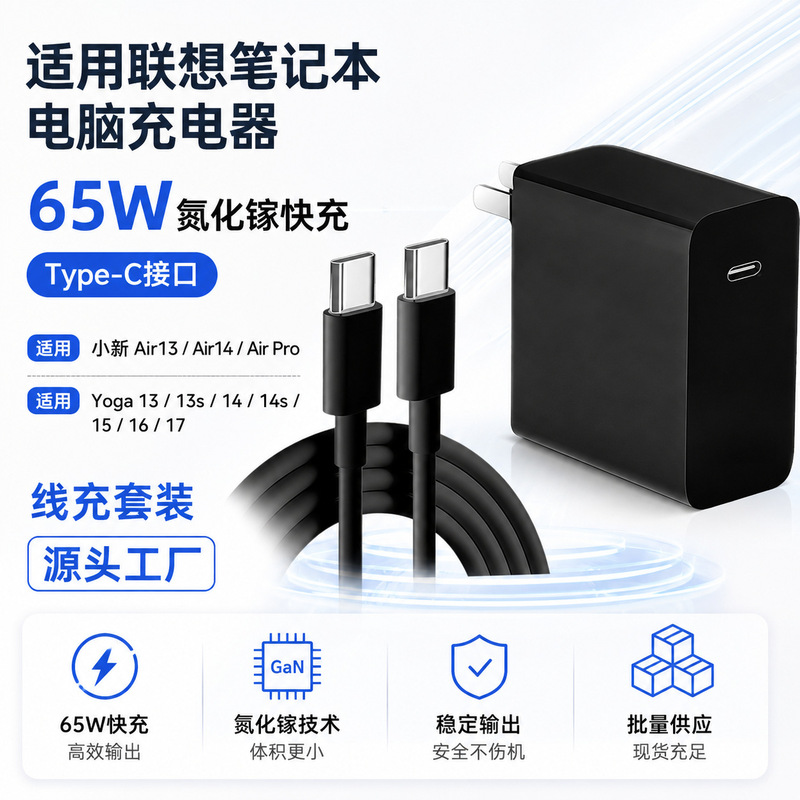 Suitable for Lenovo 65W laptop charger Xiaoxin Air13/14 AirPro 65W GaN charging head Suitable for Lenovo 65W laptop charger Xiaoxin Air13/14 AirPro 65W GaN charging head