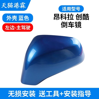 Rear mirror/rearview mirror assembly – for Buick Enkora rearview - model-13-18-angkesela-chuangku-upper-shell-blue-driver