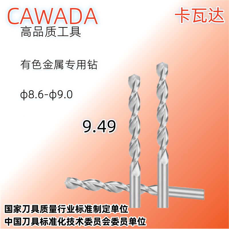 厂家直销现货批发8.6mm-9.0mmM2/6542铜铝专业抛物线直柄麻花钻头