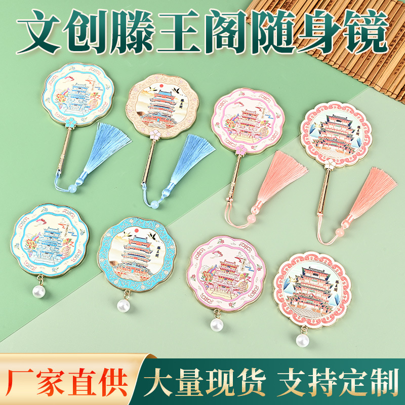 原创滕王阁金属随身镜文创化妆手持小镜子毕业生日伴娘伴手随手礼