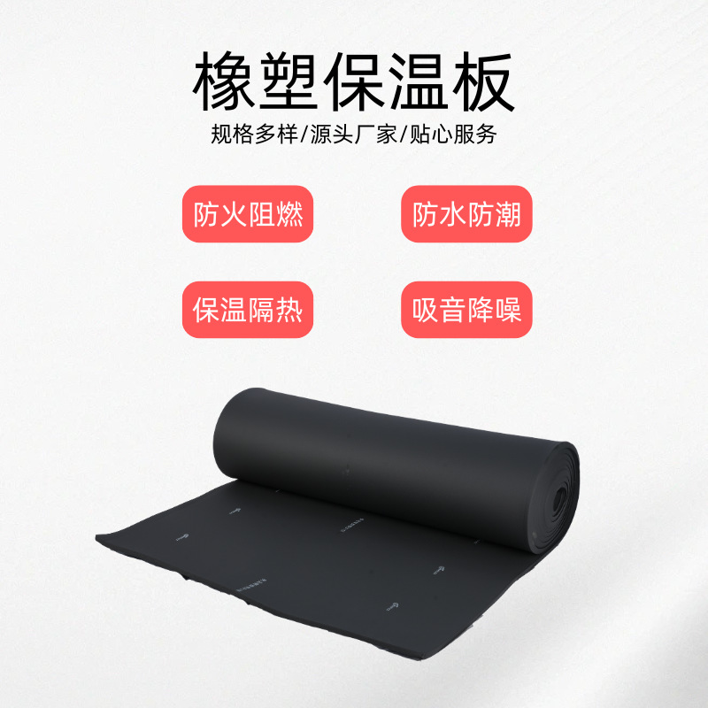 橡塑保温板风管板环保橡塑板B1级防火板B2级阻燃板自粘板