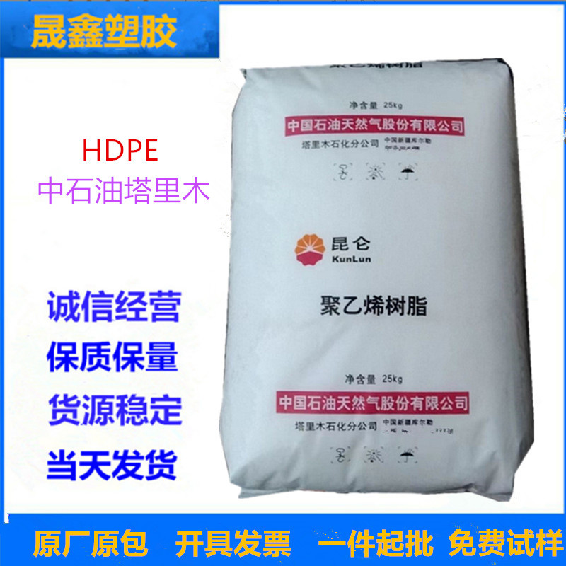 HDPE 中石油塔里木 DMDA 8008T 注塑级 高刚性 薄壁制品