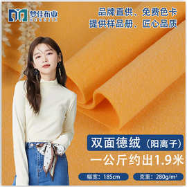 绒布双面德绒阳离子晴纶280g秋冬保暖家居童装卫衣打底绒布面料