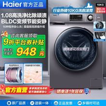 [领9折券]海尔洗衣机10KG大容量全自动家用变频滚筒除菌螨