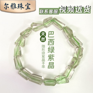 Natural Green Amethyst Random Bracelet DIY Clean Fresh Bracelet Fashionable Simple Loose Bead Accessories Factory Direct Sale