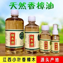 香樟油纯天然高纯度樟脑油农家传统古法蒸馏提取樟树油正宗樟木油