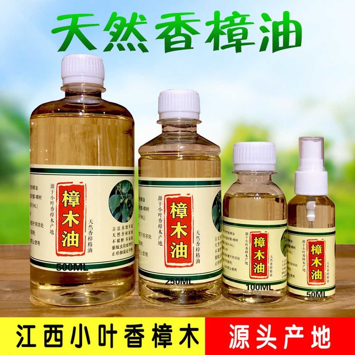 香樟油纯天然高纯度樟脑油农家传统古法蒸馏提取樟树油正宗樟木油