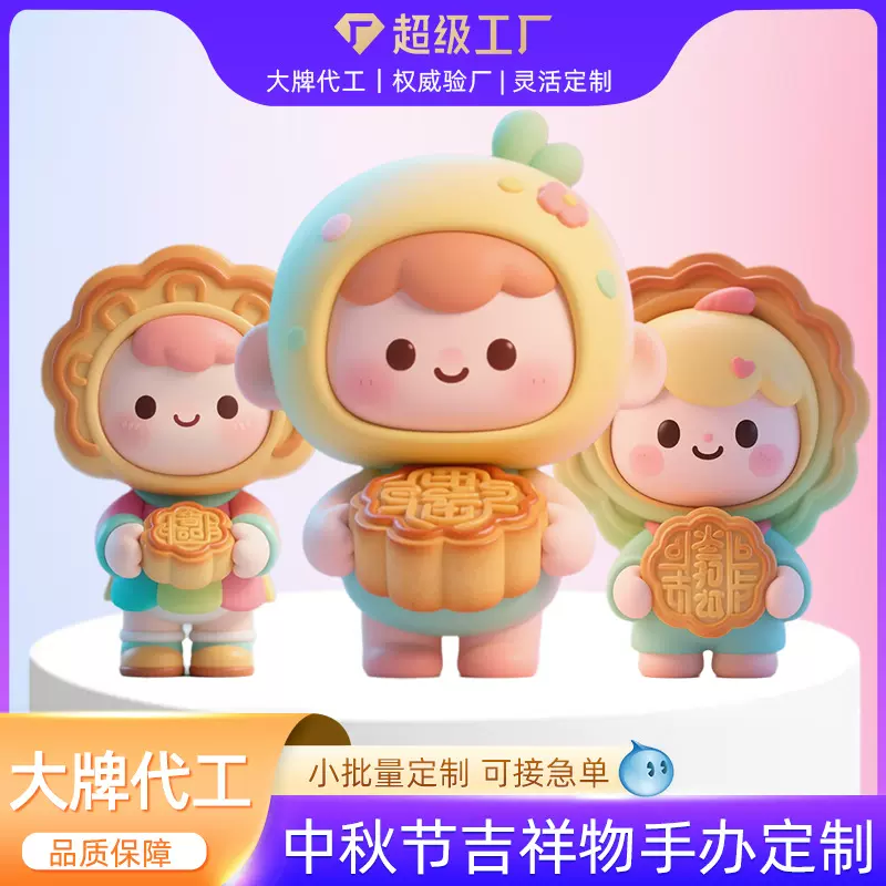 潮玩公仔定制中秋节创意卡通玩偶企业文创树脂盲盒定做工艺品摆件