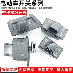 Cross-border motorcycle electric car accessories modified NEW Zhongsha Princess steering warning double flash switch five switches