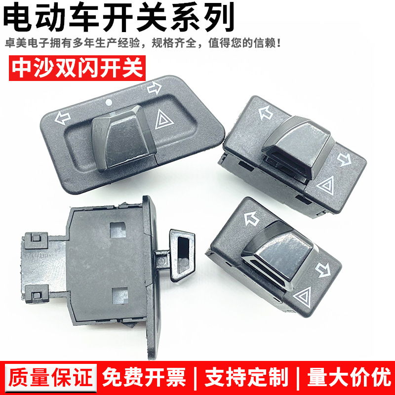 跨境摩托车电动车配件改装NEW中沙公主转向警示双闪开关五大开关