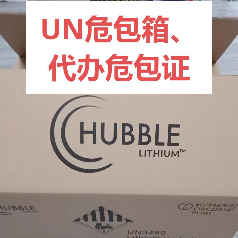 东莞长安UN箱 锂电池纸箱飞机空运危包纸箱 牛皮纸箱 UN危包箱