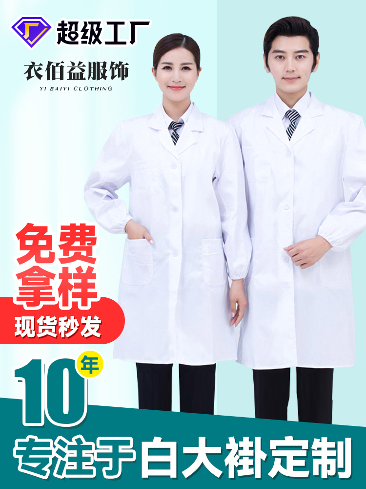 Long-Sleeved White Coat College Student Lab Coat Logo Men's and Women's Slim Laboratory Food White Coat Work Clothes